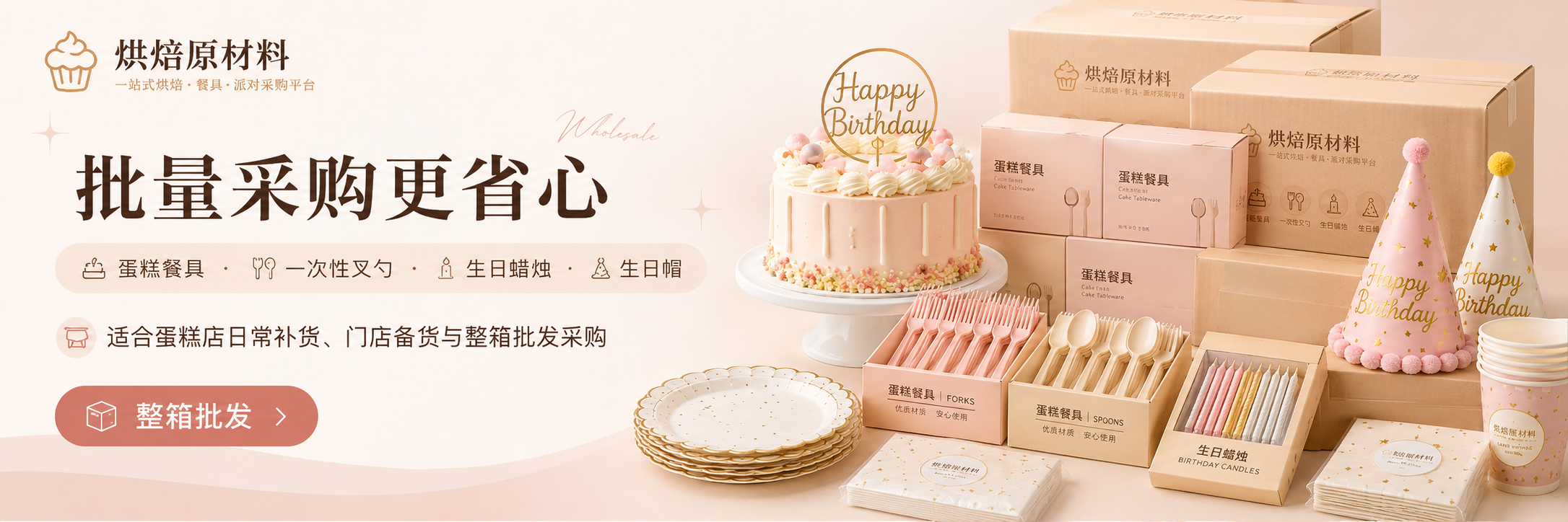 烘焙原材料